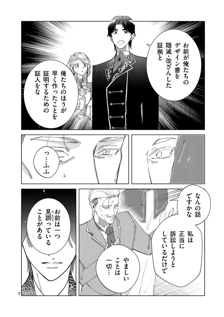 義娘が悪役令嬢として破滅することを知ったので、めちゃくちゃ愛します～契約結婚で私に関心がなかったはずの公爵様に、気づいたら溺愛されてました～@comic 第36話 - 6