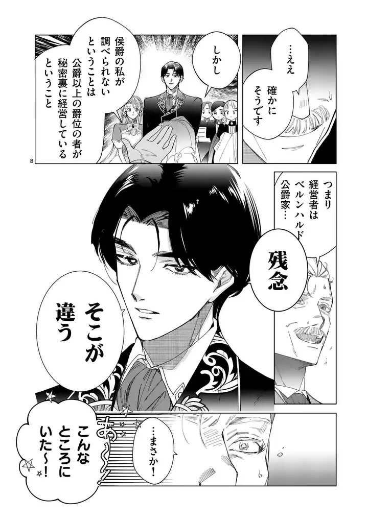 義娘が悪役令嬢として破滅することを知ったので、めちゃくちゃ愛します～契約結婚で私に関心がなかったはずの公爵様に、気づいたら溺愛されてました～@comic 第36話 - 8