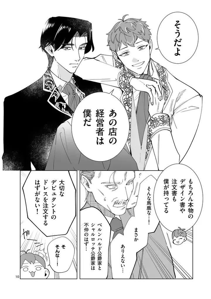義娘が悪役令嬢として破滅することを知ったので、めちゃくちゃ愛します～契約結婚で私に関心がなかったはずの公爵様に、気づいたら溺愛されてました～@comic 第36話 - 10