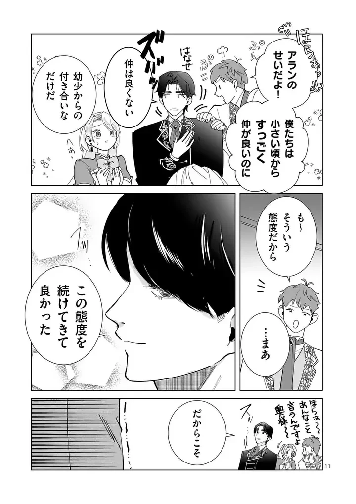 義娘が悪役令嬢として破滅することを知ったので、めちゃくちゃ愛します～契約結婚で私に関心がなかったはずの公爵様に、気づいたら溺愛されてました～@comic 第36話 - 11
