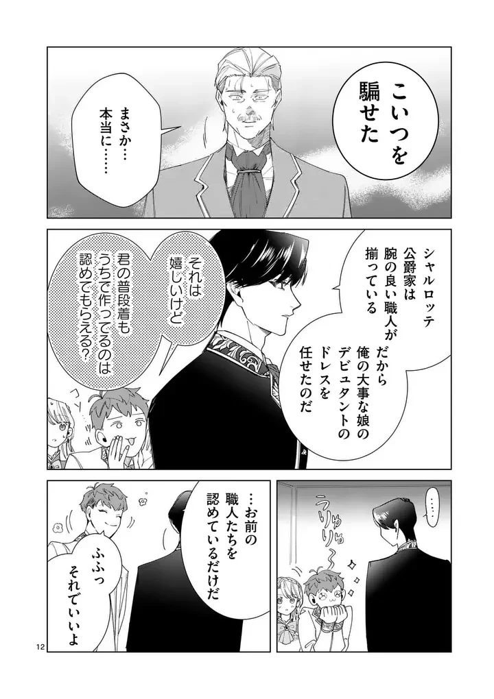義娘が悪役令嬢として破滅することを知ったので、めちゃくちゃ愛します～契約結婚で私に関心がなかったはずの公爵様に、気づいたら溺愛されてました～@comic 第36話 - 12