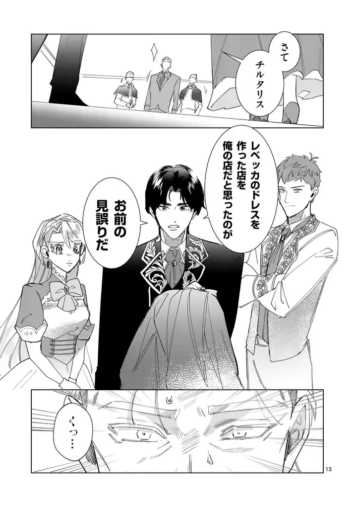 義娘が悪役令嬢として破滅することを知ったので、めちゃくちゃ愛します～契約結婚で私に関心がなかったはずの公爵様に、気づいたら溺愛されてました～@comic 第36話 - 13