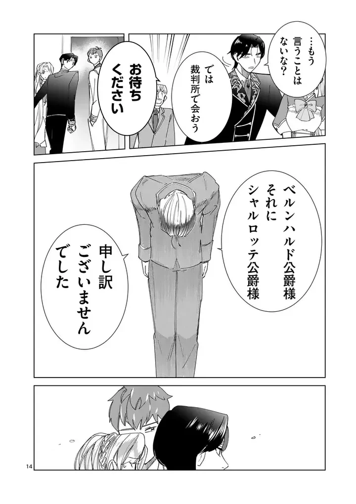 義娘が悪役令嬢として破滅することを知ったので、めちゃくちゃ愛します～契約結婚で私に関心がなかったはずの公爵様に、気づいたら溺愛されてました～@comic 第36話 - 14