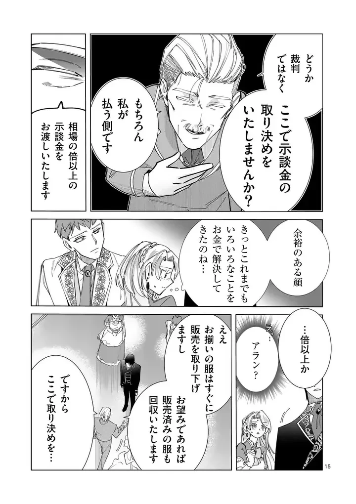 義娘が悪役令嬢として破滅することを知ったので、めちゃくちゃ愛します～契約結婚で私に関心がなかったはずの公爵様に、気づいたら溺愛されてました～@comic 第36話 - 15