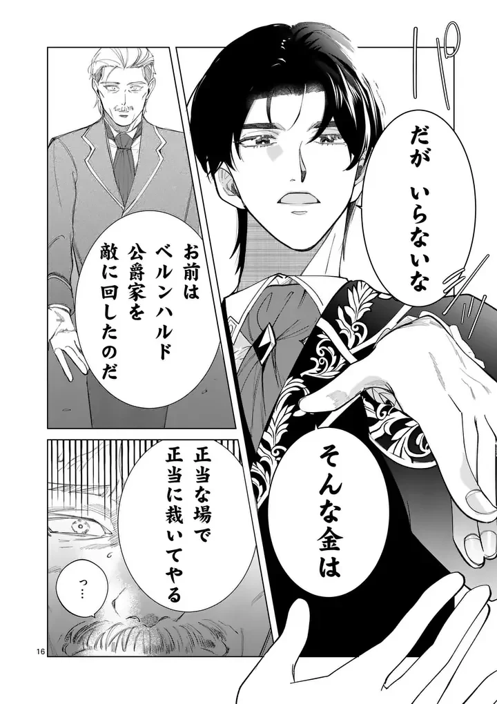 義娘が悪役令嬢として破滅することを知ったので、めちゃくちゃ愛します～契約結婚で私に関心がなかったはずの公爵様に、気づいたら溺愛されてました～@comic 第36話 - 16
