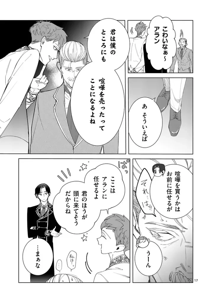 義娘が悪役令嬢として破滅することを知ったので、めちゃくちゃ愛します～契約結婚で私に関心がなかったはずの公爵様に、気づいたら溺愛されてました～@comic 第36話 - 17