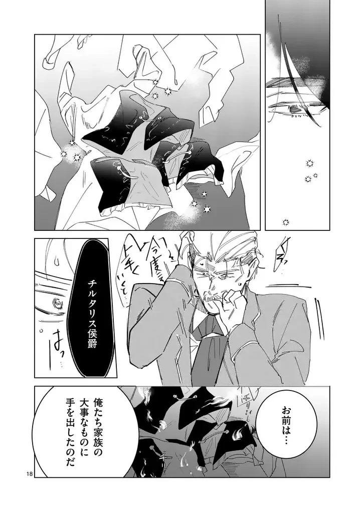 義娘が悪役令嬢として破滅することを知ったので、めちゃくちゃ愛します～契約結婚で私に関心がなかったはずの公爵様に、気づいたら溺愛されてました～@comic 第36話 - 18