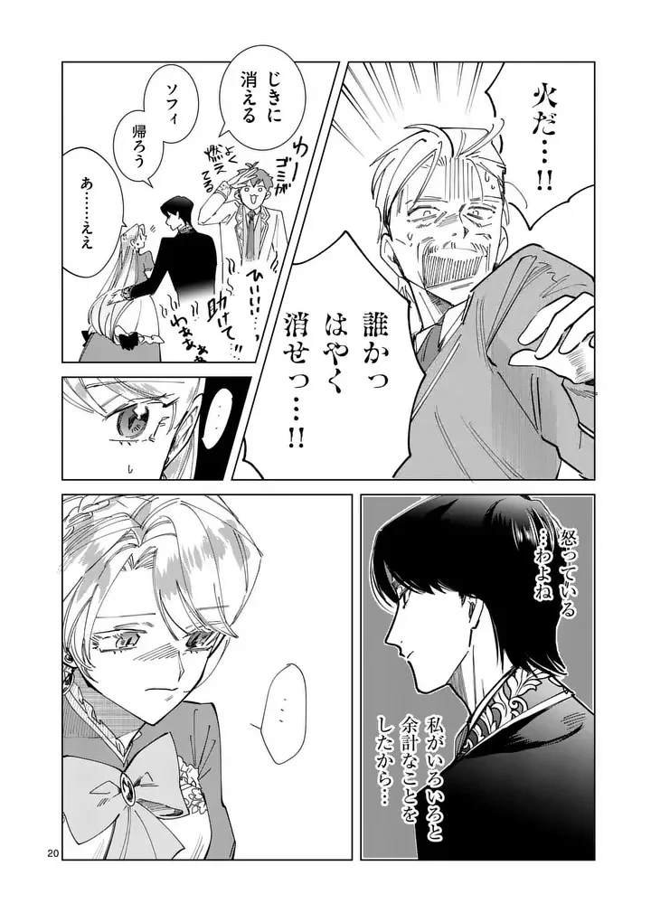 義娘が悪役令嬢として破滅することを知ったので、めちゃくちゃ愛します～契約結婚で私に関心がなかったはずの公爵様に、気づいたら溺愛されてました～@comic 第36話 - 20
