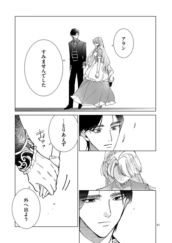 義娘が悪役令嬢として破滅することを知ったので、めちゃくちゃ愛します～契約結婚で私に関心がなかったはずの公爵様に、気づいたら溺愛されてました～@comic 第36話 - 21