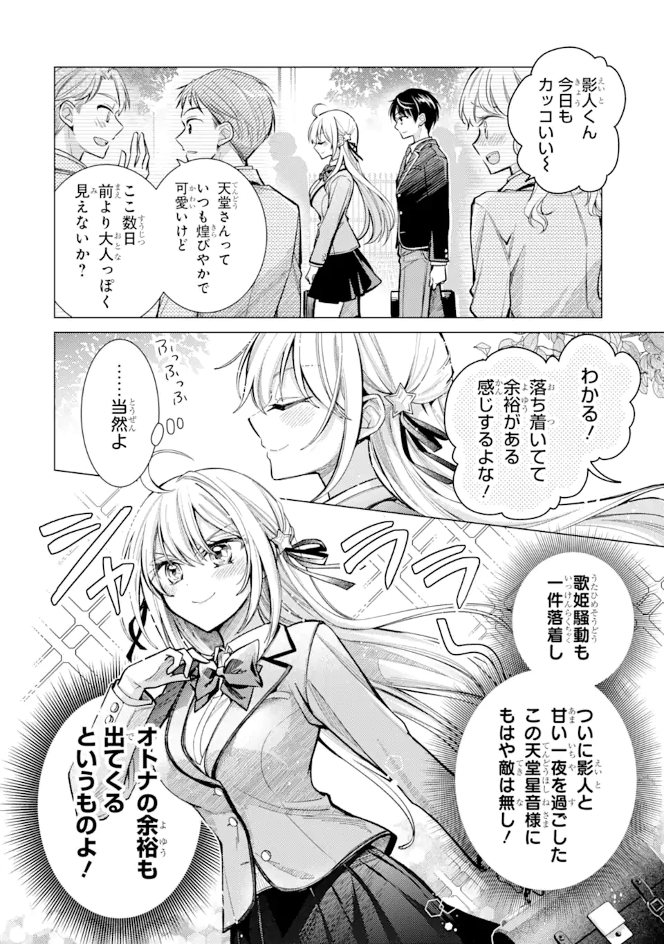 俺が告白されてから、お嬢の様子がおかしい。 第9話 - 2