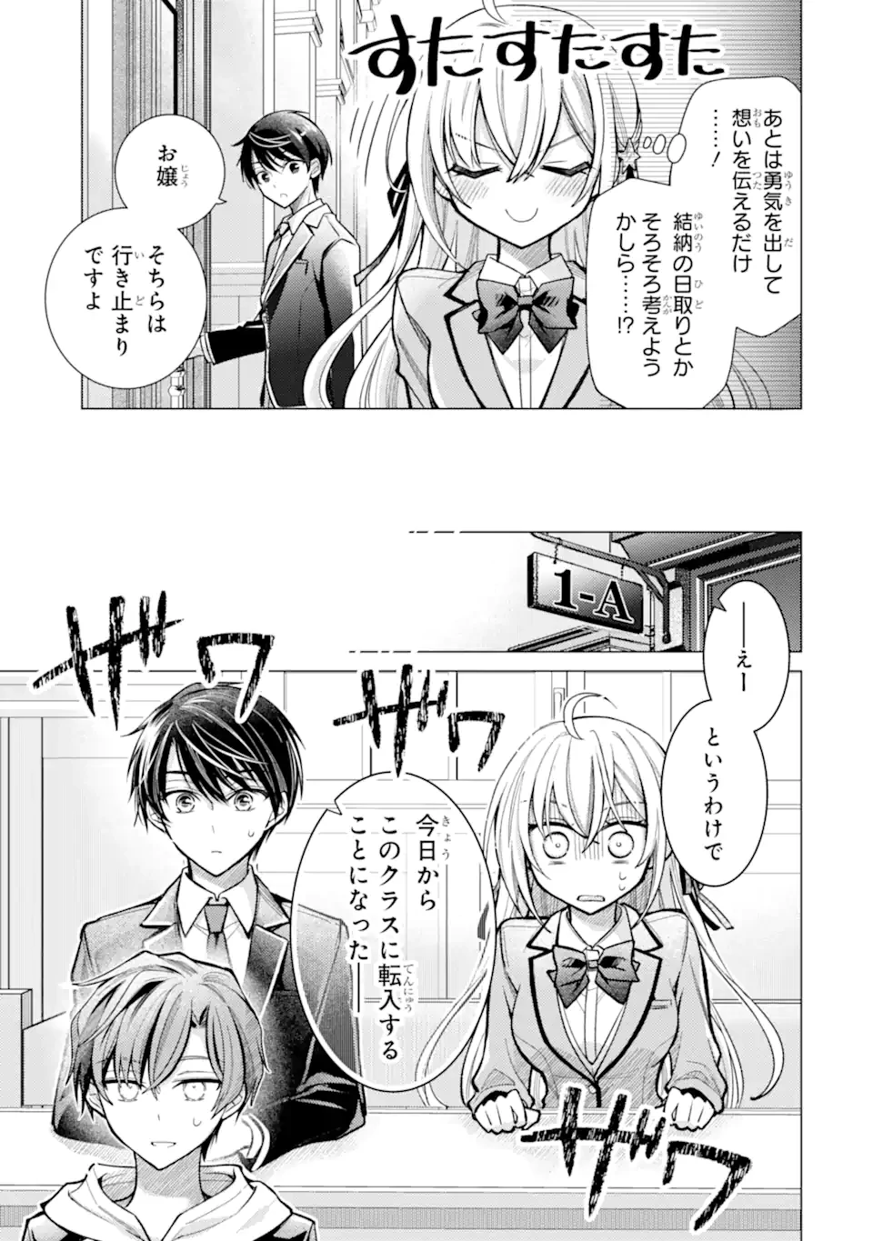 俺が告白されてから、お嬢の様子がおかしい。 第9話 - 3
