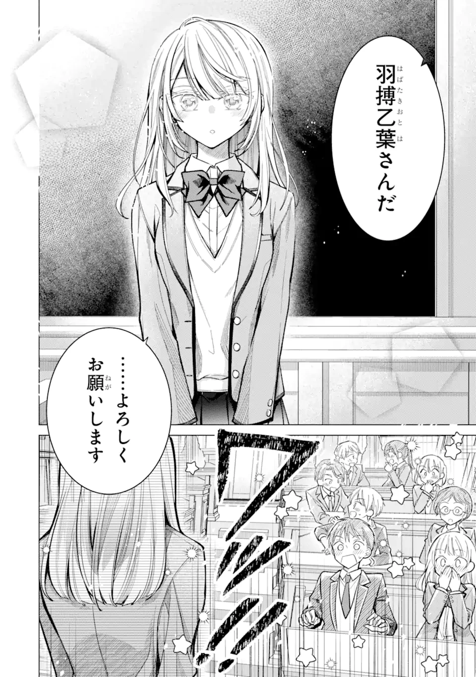 俺が告白されてから、お嬢の様子がおかしい。 第9話 - 4