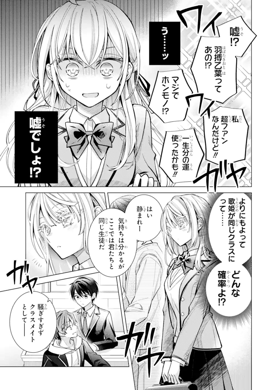 俺が告白されてから、お嬢の様子がおかしい。 第9話 - 5