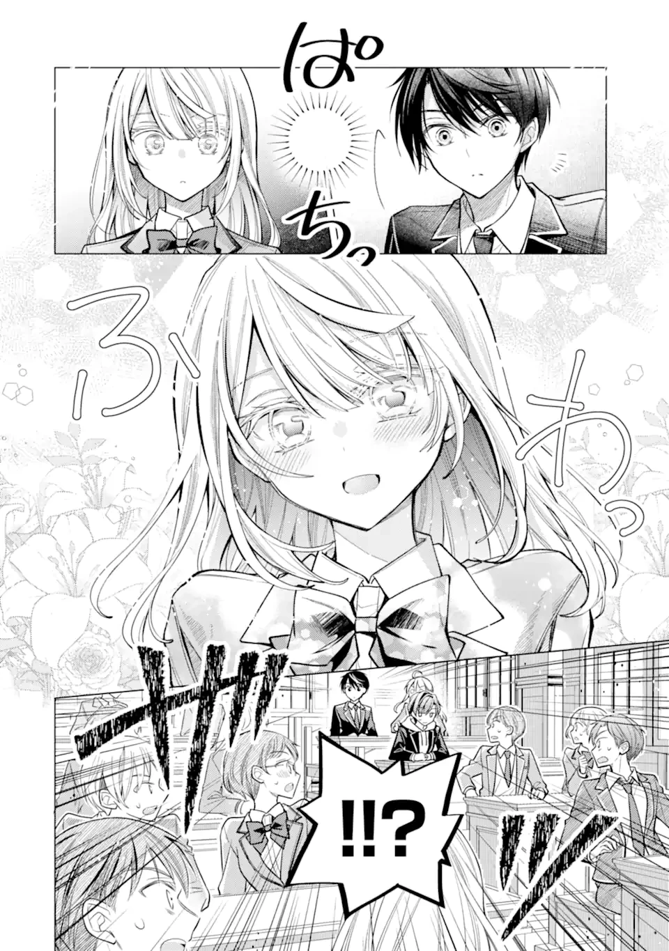 俺が告白されてから、お嬢の様子がおかしい。 第9話 - 6