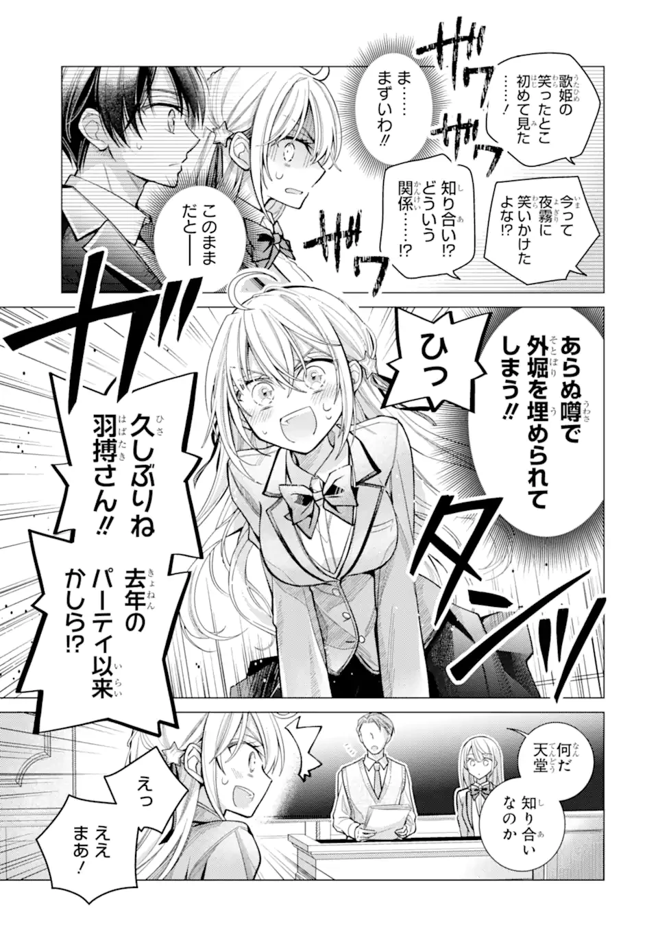 俺が告白されてから、お嬢の様子がおかしい。 第9話 - 7