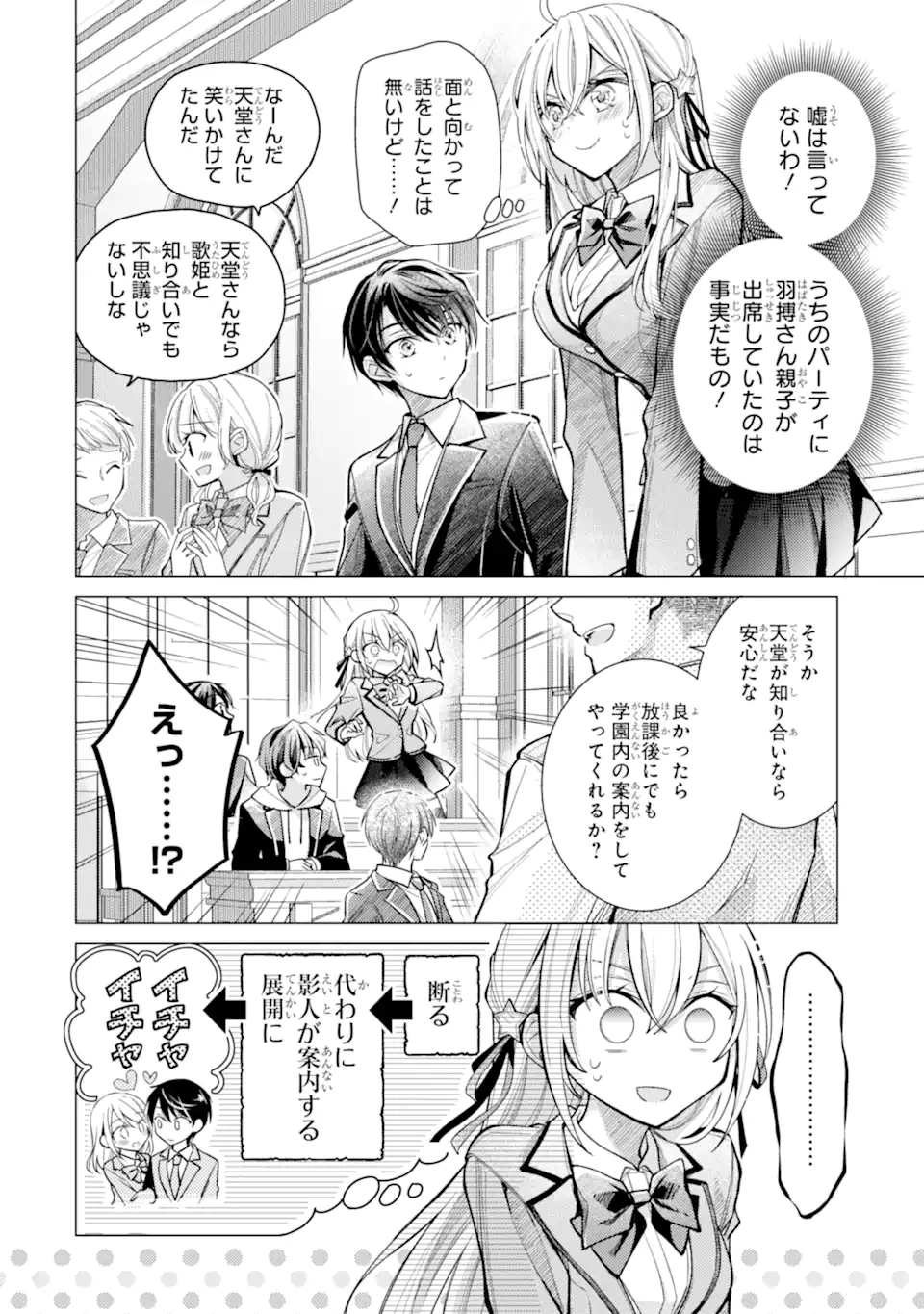 俺が告白されてから、お嬢の様子がおかしい。 第9話 - 8