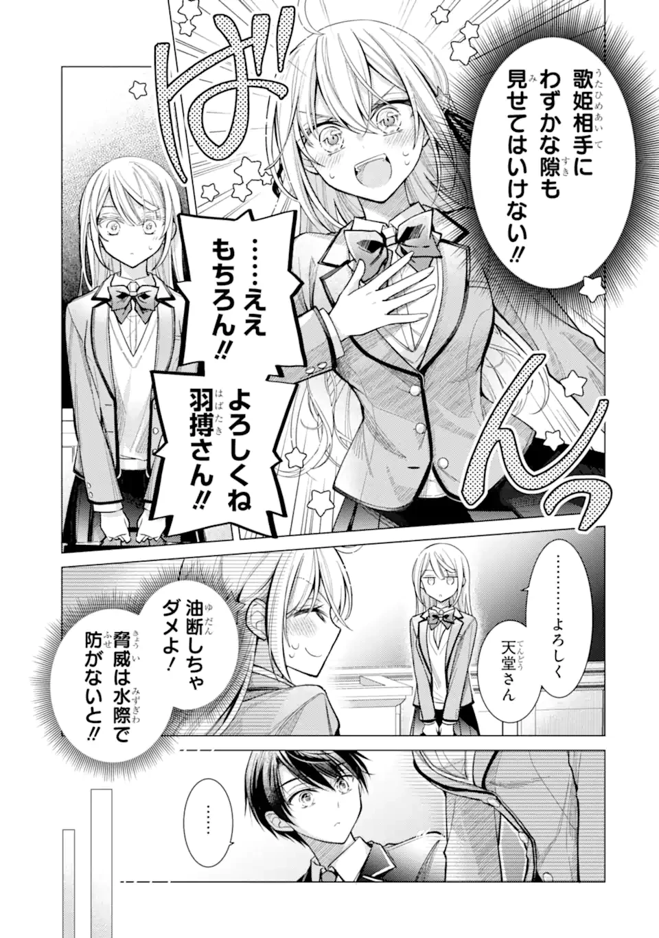 俺が告白されてから、お嬢の様子がおかしい。 第9話 - 9