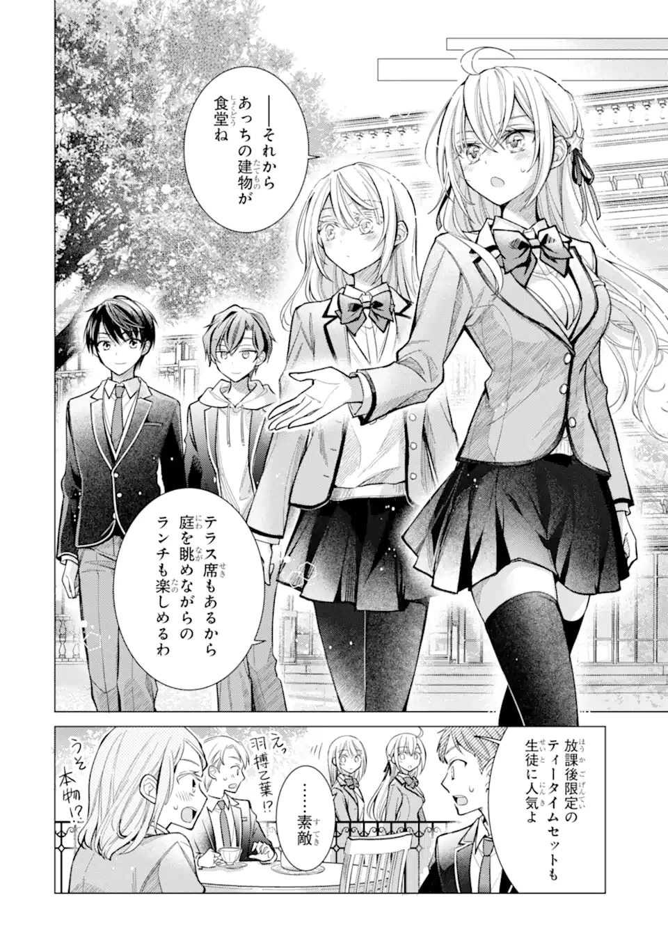 俺が告白されてから、お嬢の様子がおかしい。 第9話 - 10