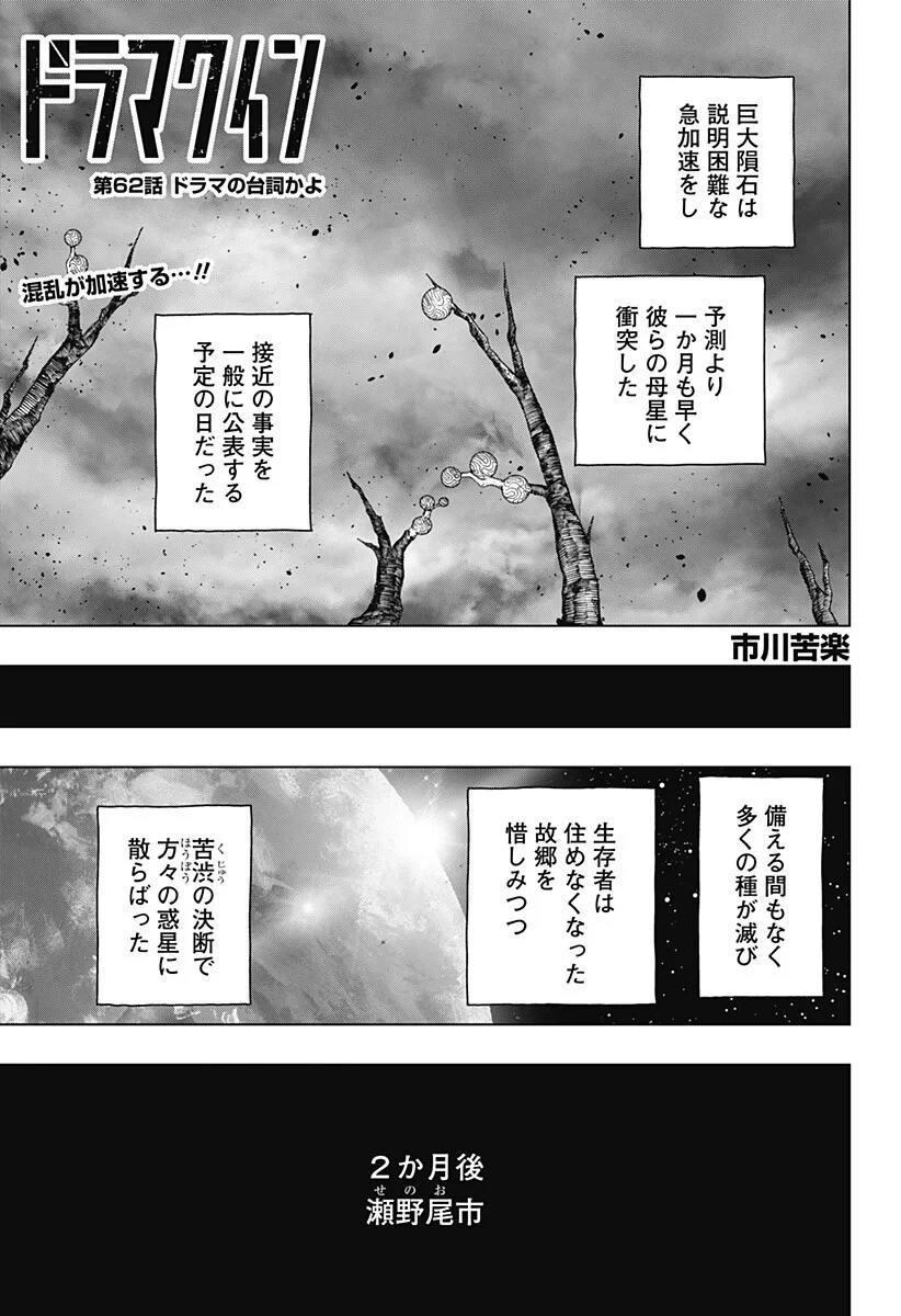 ドラマクイン 第62話 - 1