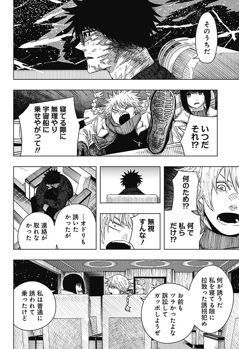 ドラマクイン 第62話 - 12
