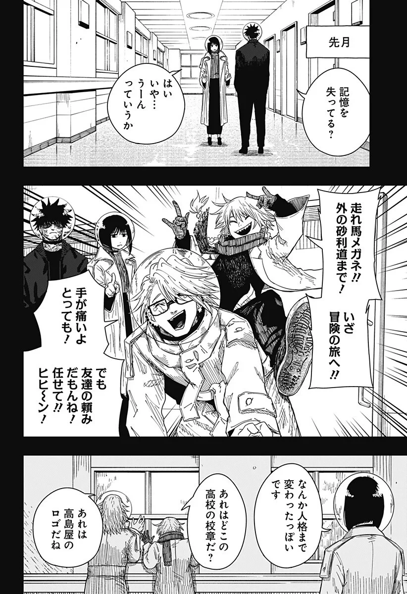 ドラマクイン 第62話 - 14