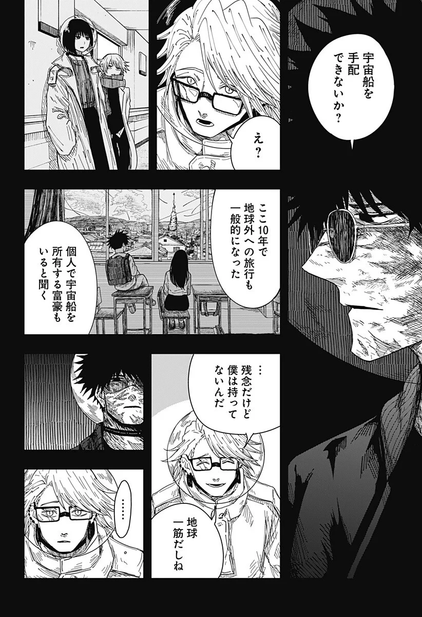 ドラマクイン 第62話 - 16
