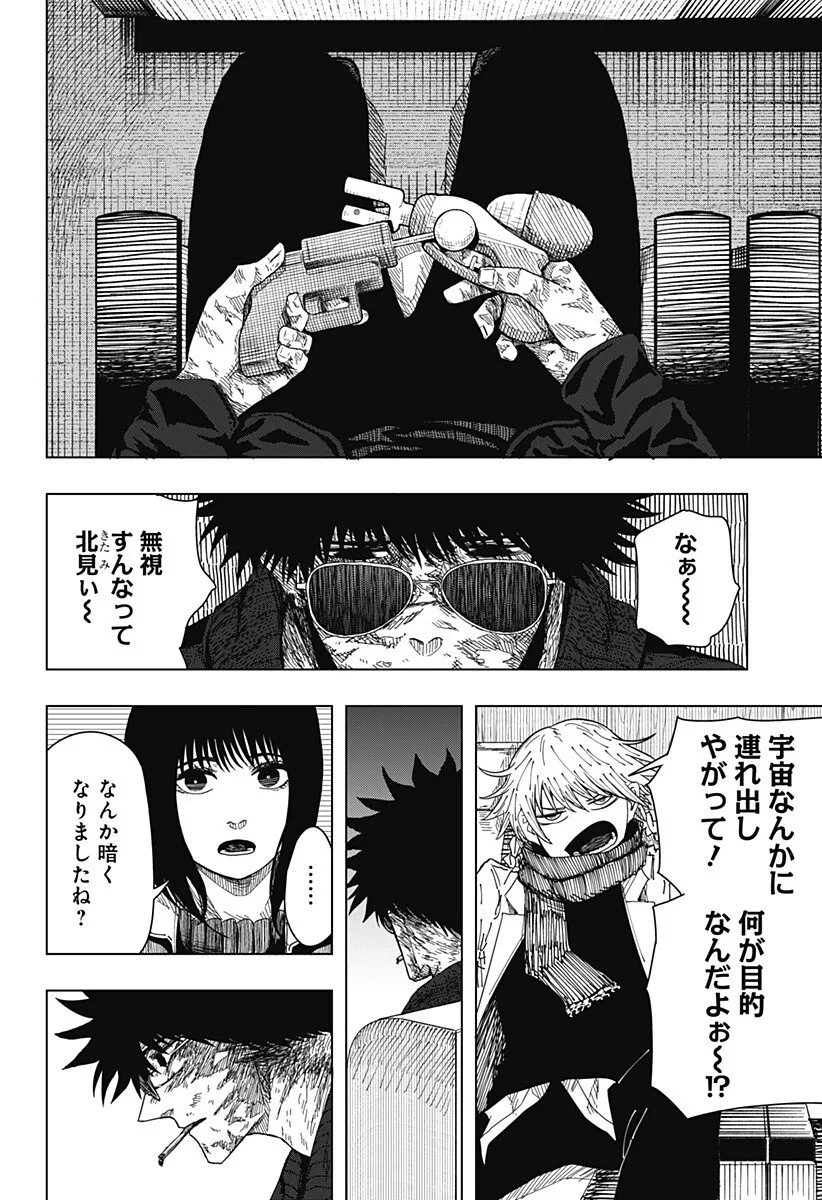 ドラマクイン 第62話 - 18