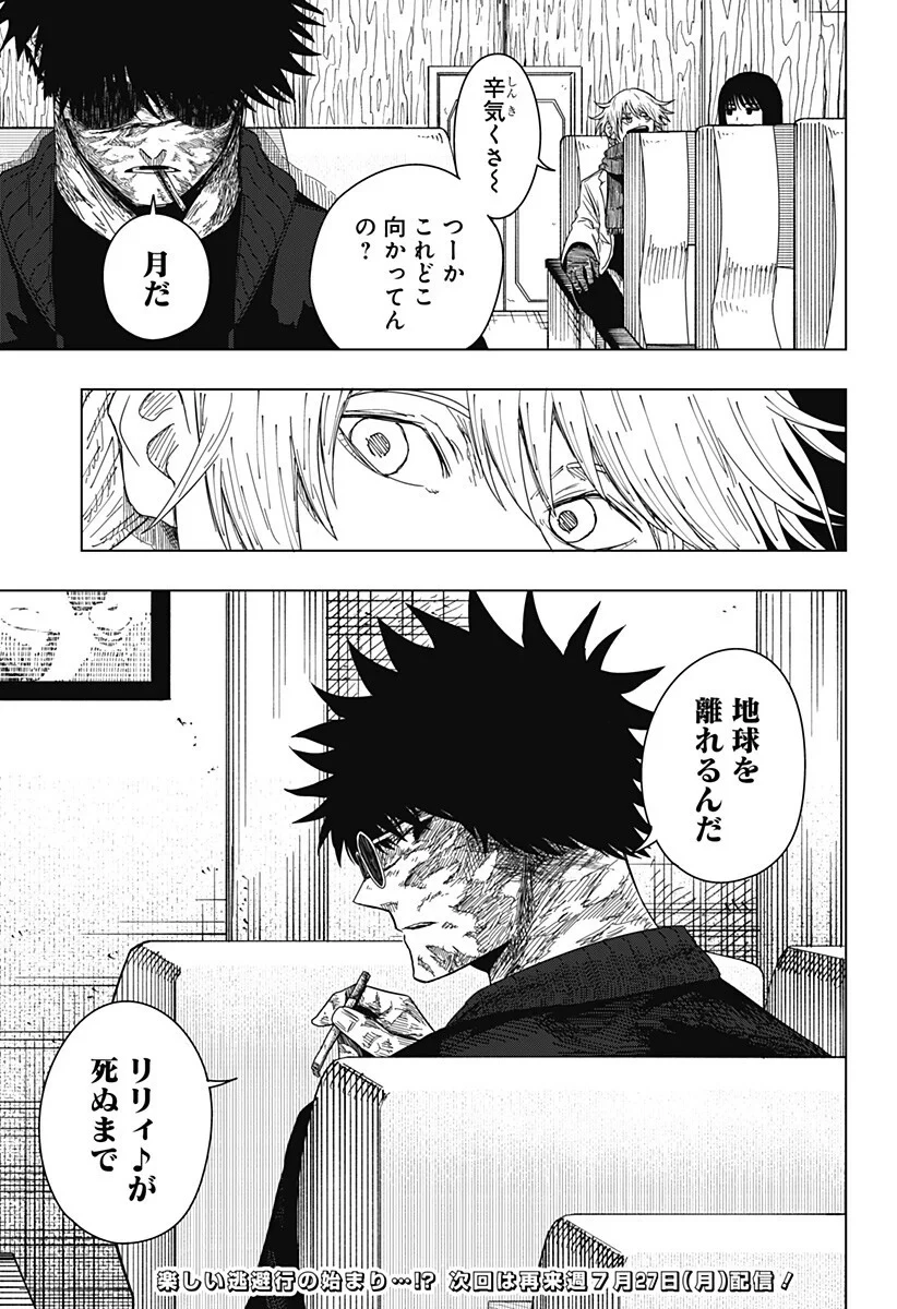 ドラマクイン 第62話 - 19