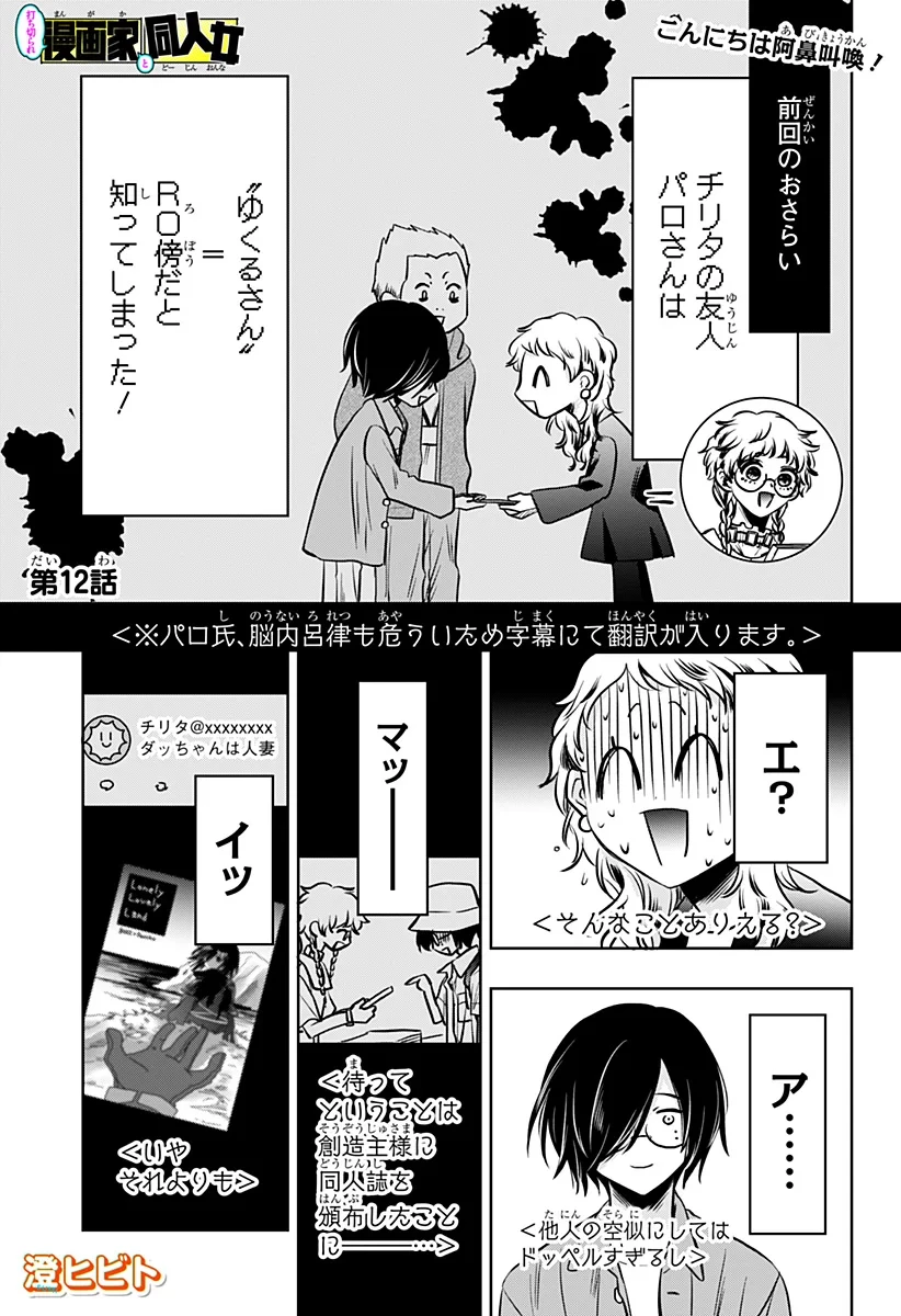 打ち切られ漫画家と同人女 第12話 - 1