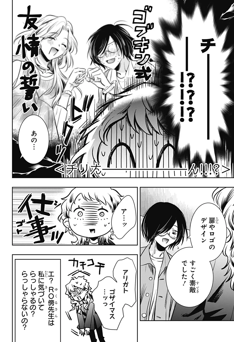 打ち切られ漫画家と同人女 第12話 - 2