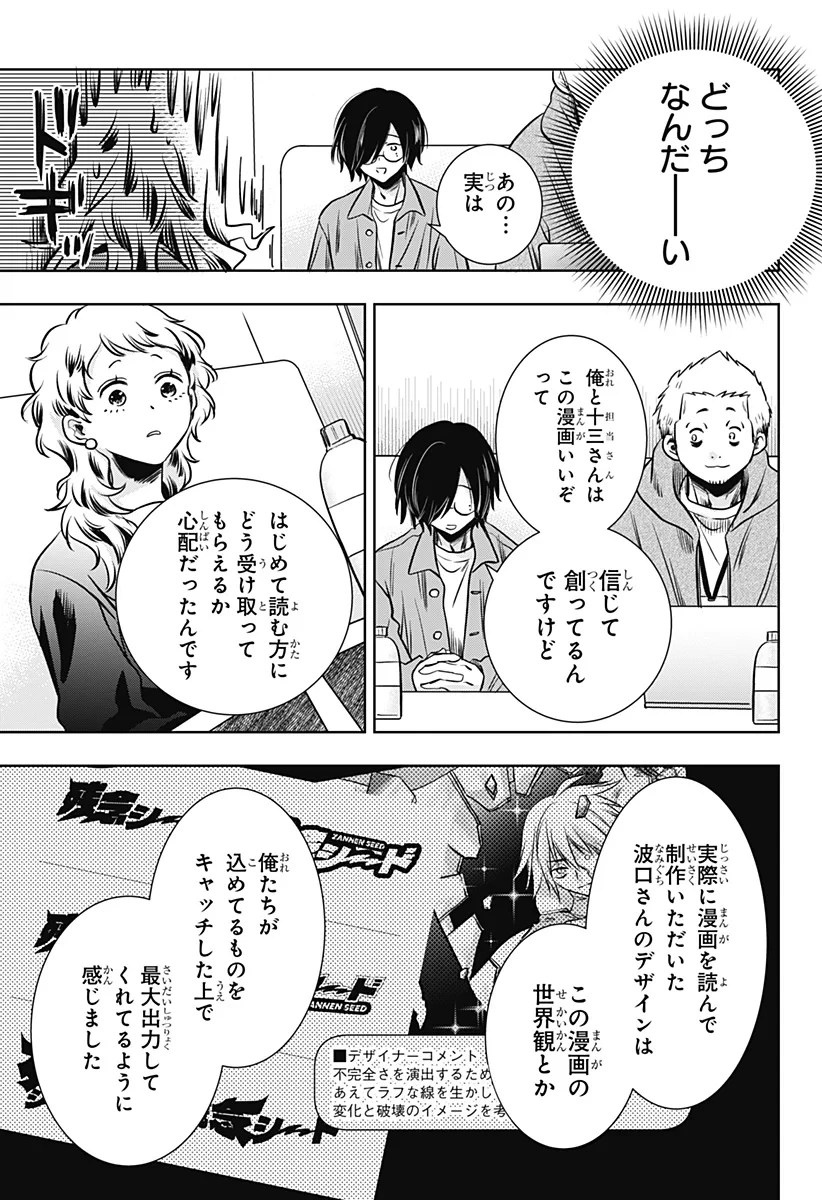 打ち切られ漫画家と同人女 第12話 - 3