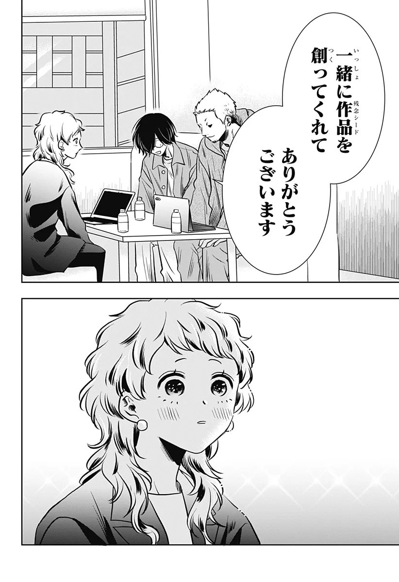 打ち切られ漫画家と同人女 第12話 - 4