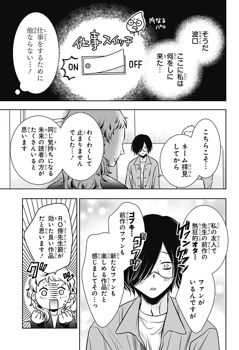 打ち切られ漫画家と同人女 第12話 - 5