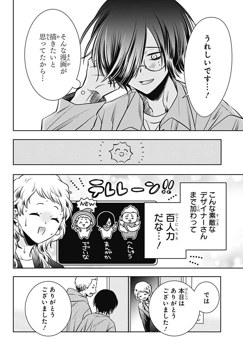 打ち切られ漫画家と同人女 第12話 - 6