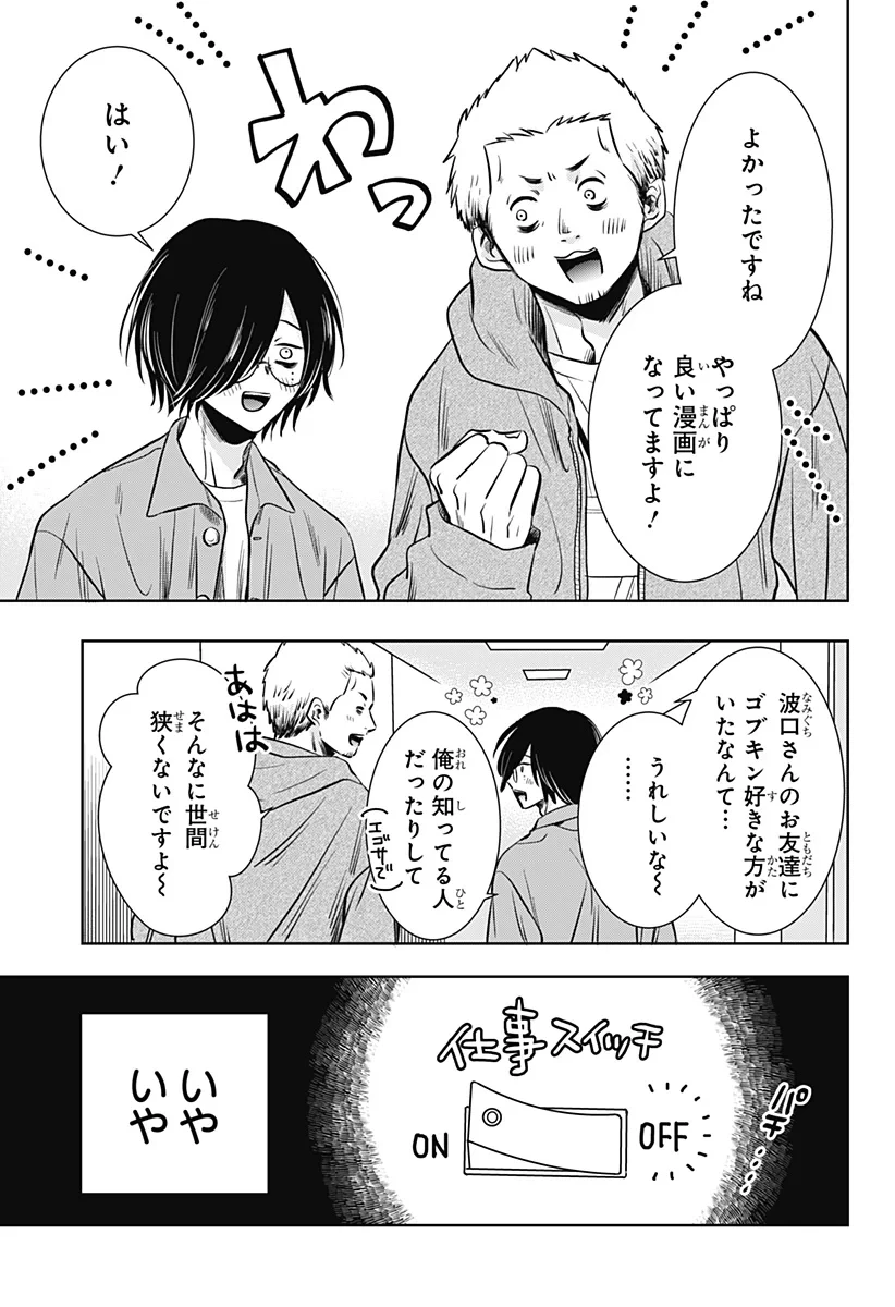 打ち切られ漫画家と同人女 第12話 - 7