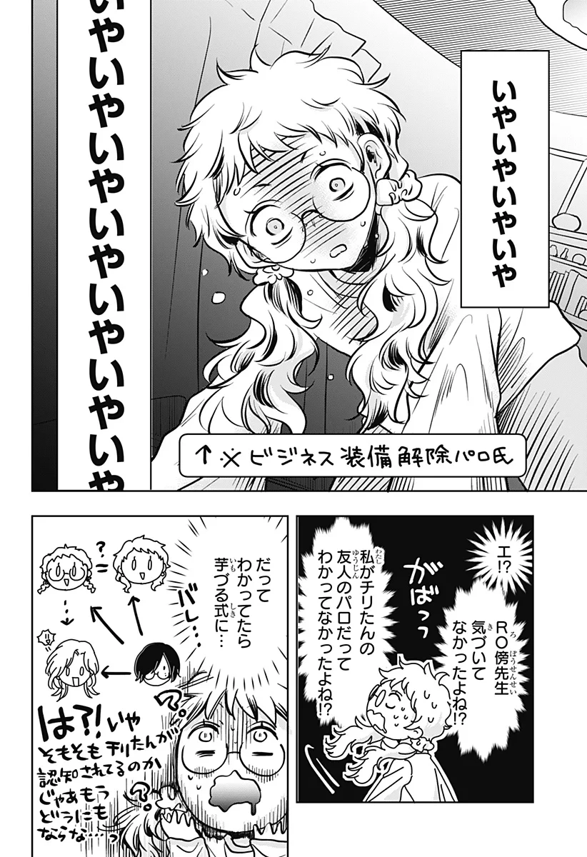 打ち切られ漫画家と同人女 第12話 - 8