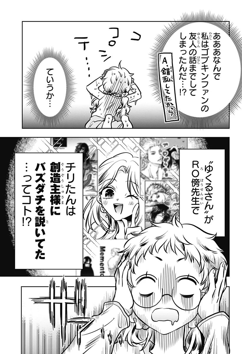 打ち切られ漫画家と同人女 第12話 - 9