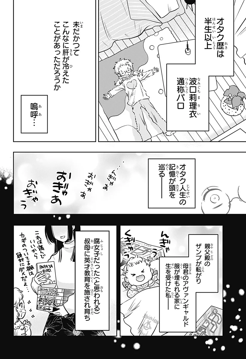 打ち切られ漫画家と同人女 第12話 - 10