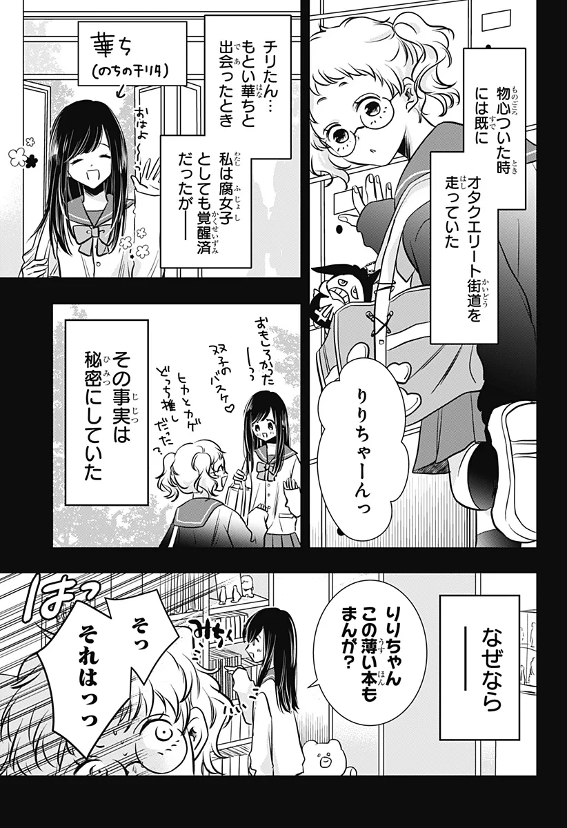 打ち切られ漫画家と同人女 第12話 - 11