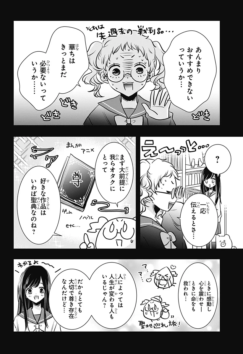 打ち切られ漫画家と同人女 第12話 - 12