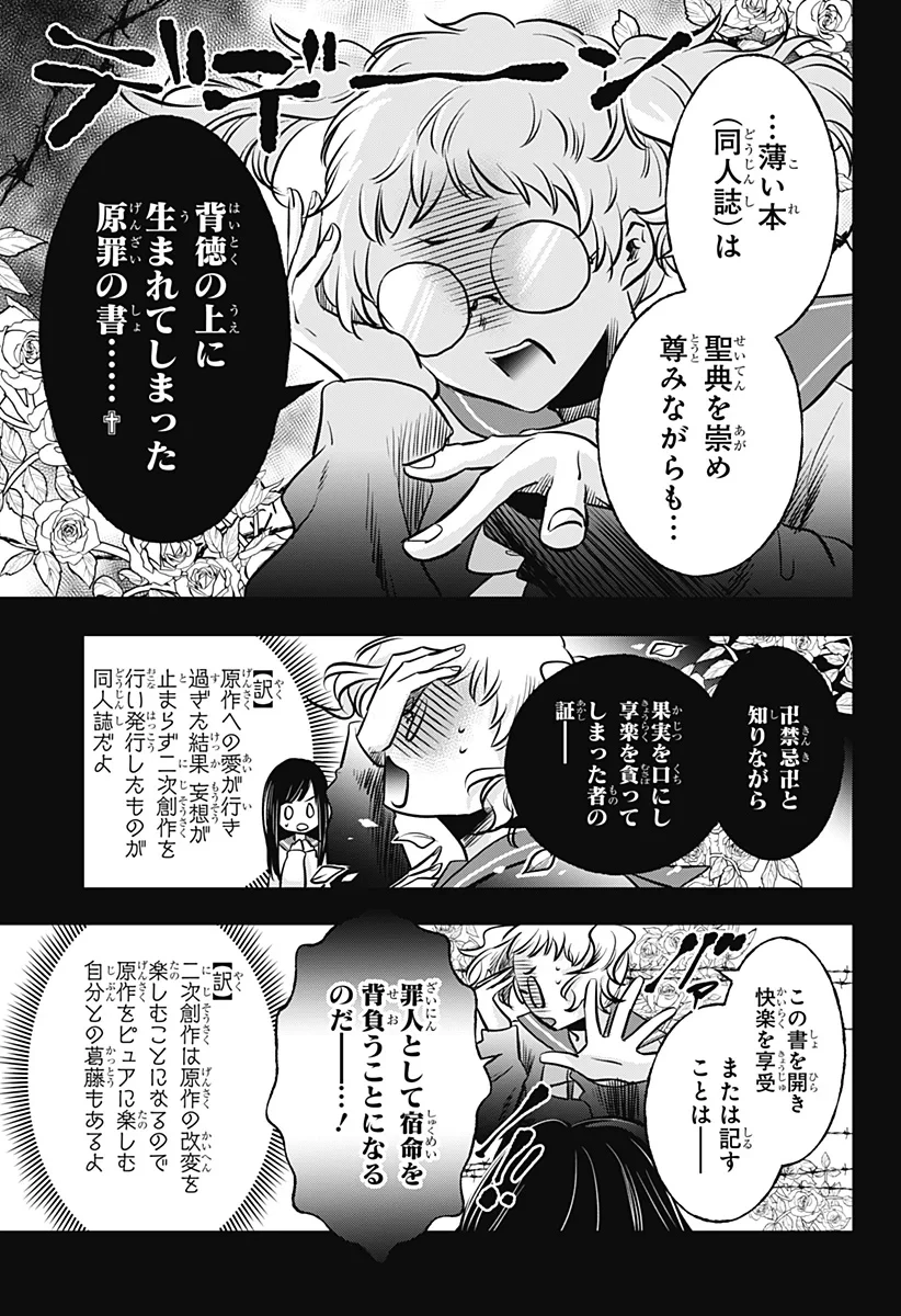 打ち切られ漫画家と同人女 第12話 - 13