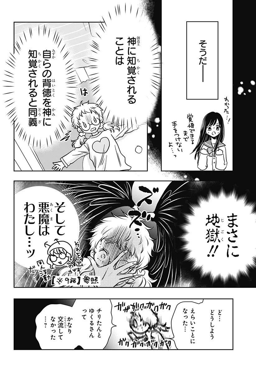 打ち切られ漫画家と同人女 第12話 - 14