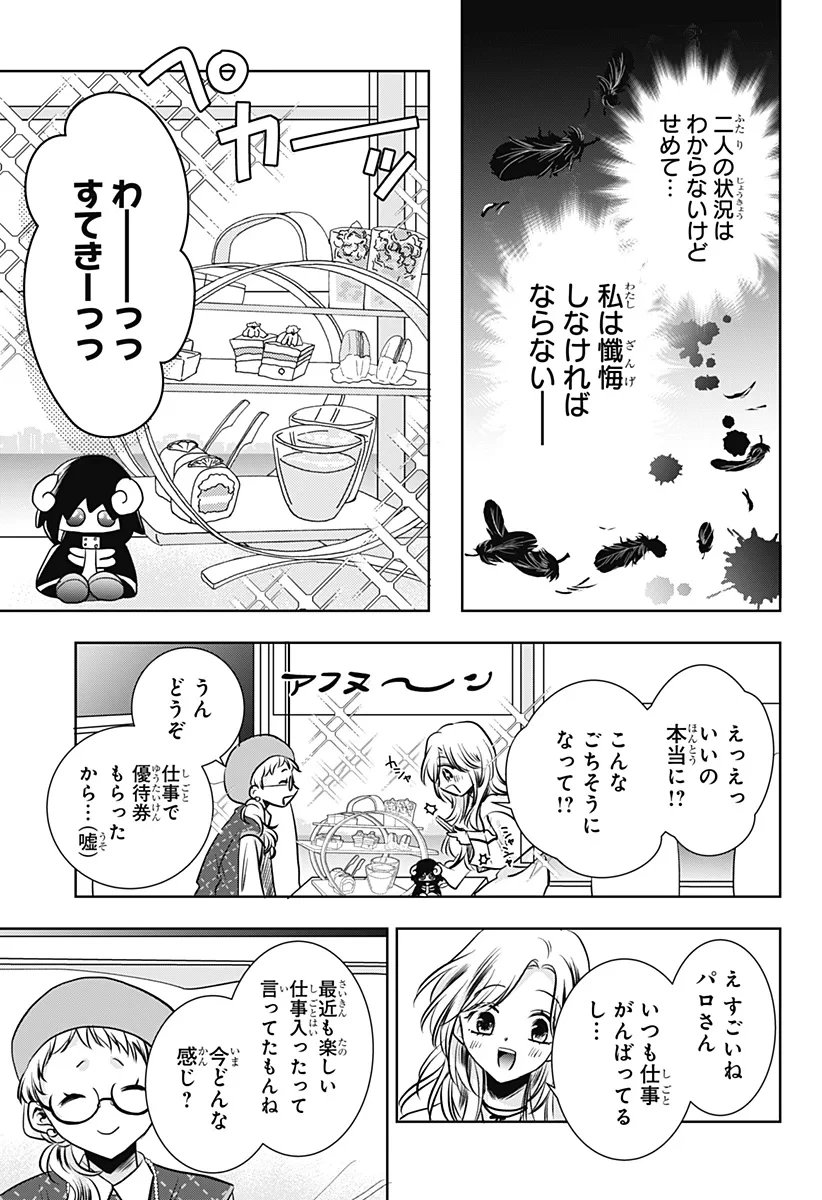 打ち切られ漫画家と同人女 第12話 - 15