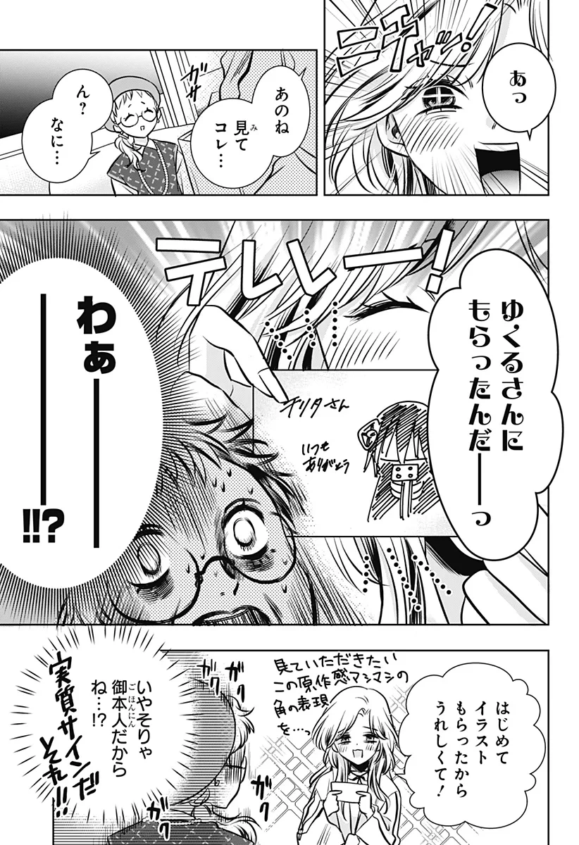 打ち切られ漫画家と同人女 第12話 - 17