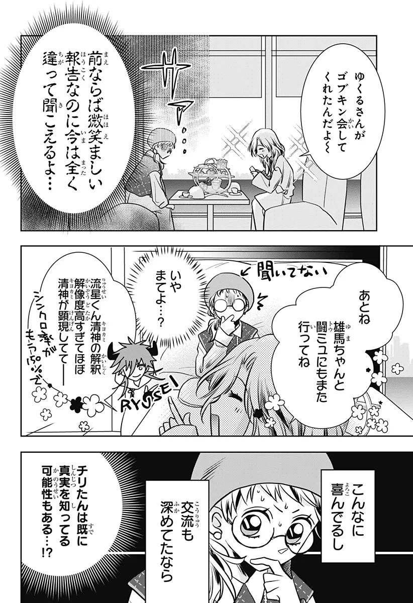 打ち切られ漫画家と同人女 第12話 - 18