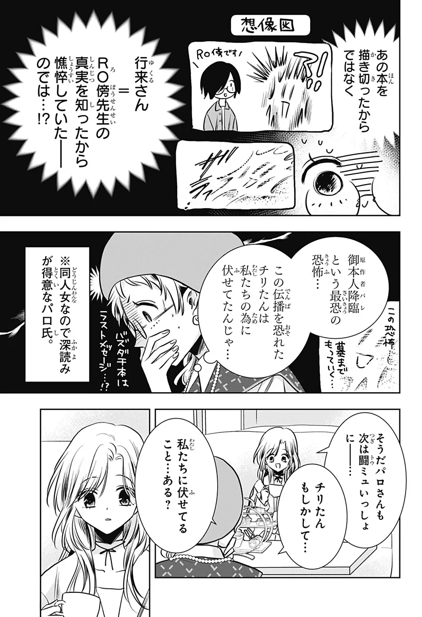 打ち切られ漫画家と同人女 第12話 - 19