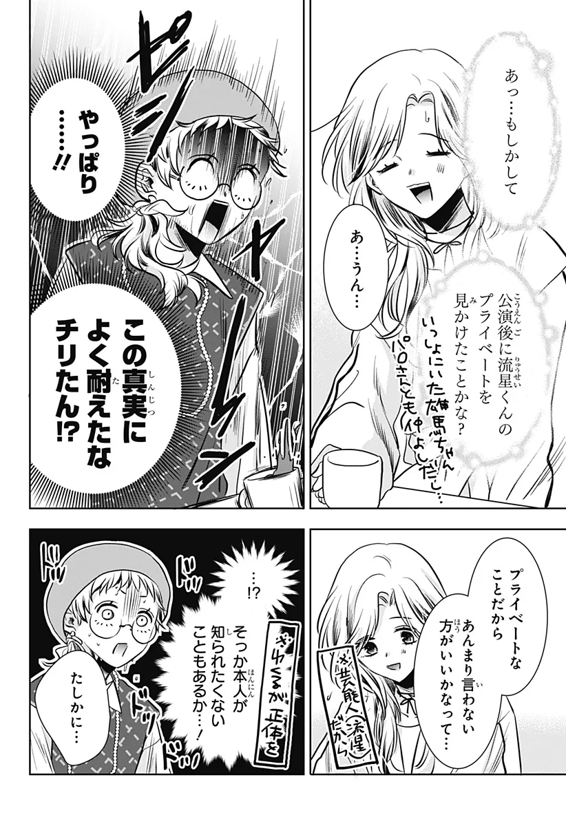 打ち切られ漫画家と同人女 第12話 - 20