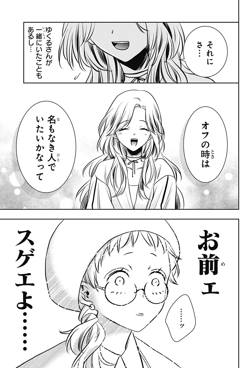 打ち切られ漫画家と同人女 第12話 - 21