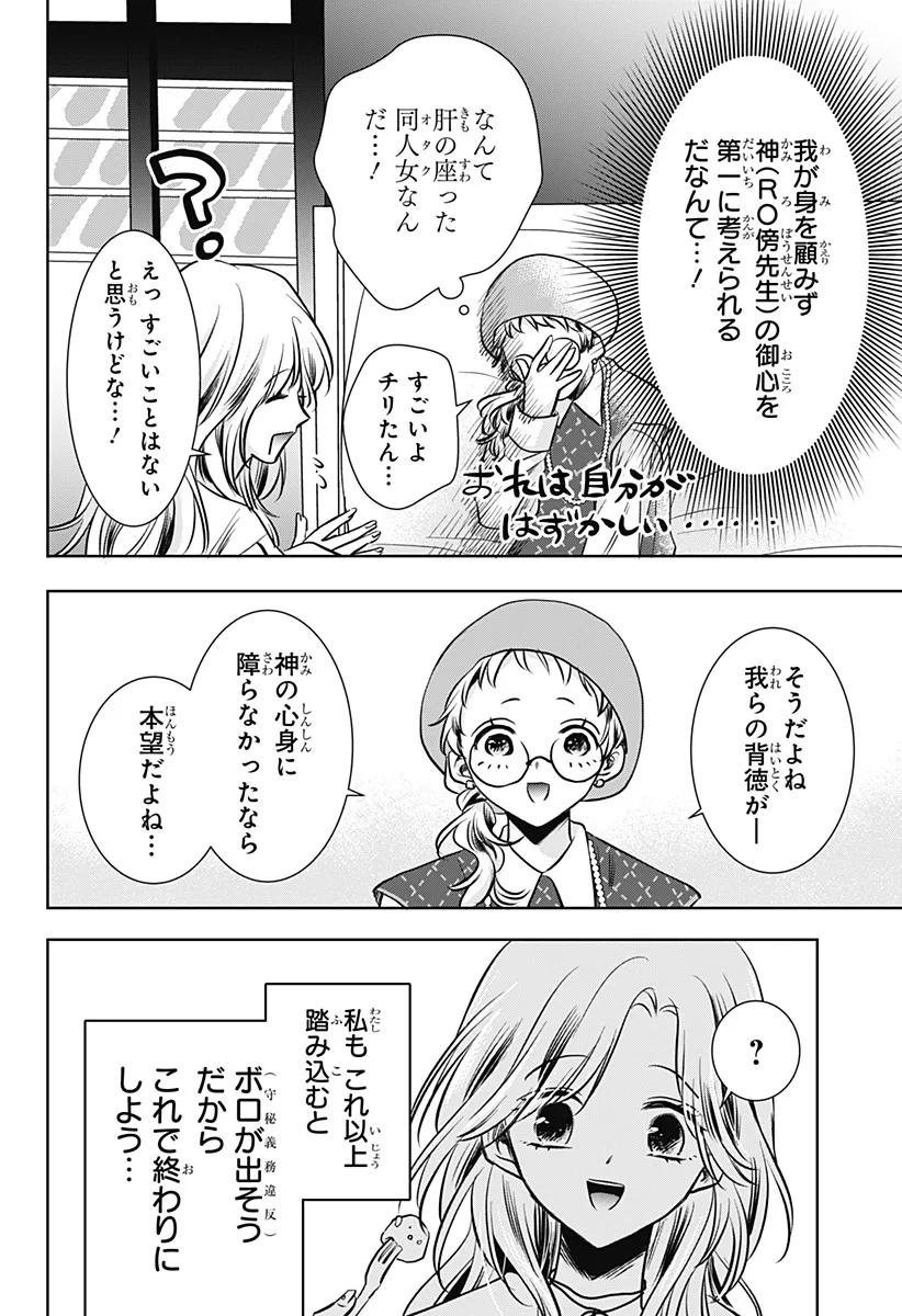 打ち切られ漫画家と同人女 第12話 - 22