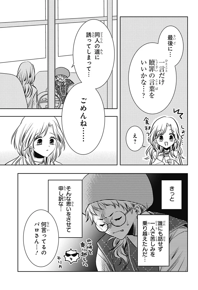 打ち切られ漫画家と同人女 第12話 - 23